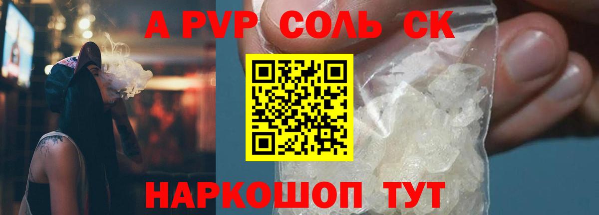 A PVP Соль Сарапул