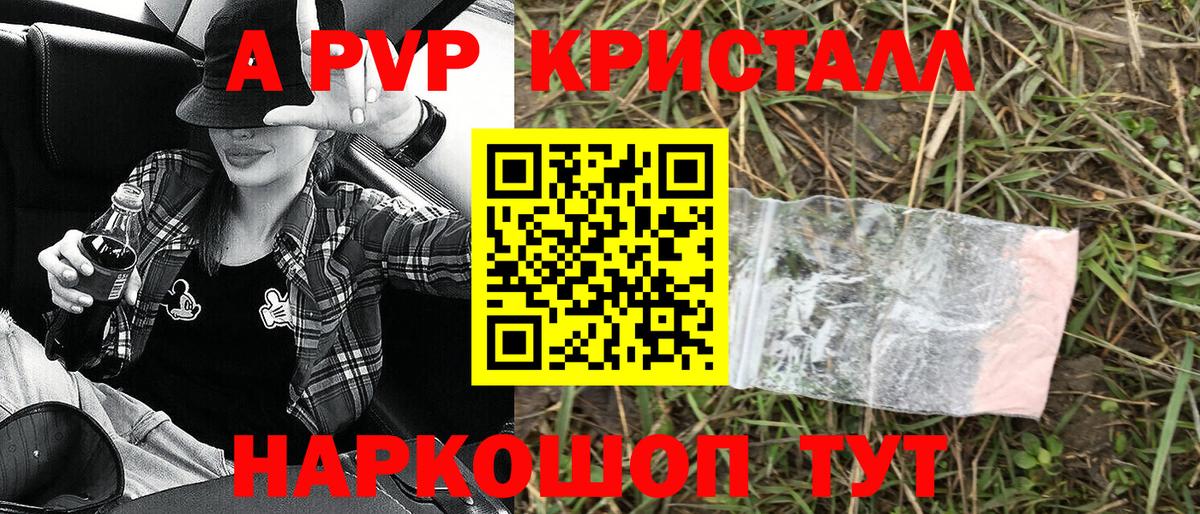 купить  цена  A-PVP  Сарапул  Вход с VPN  A PVP крисы CK 