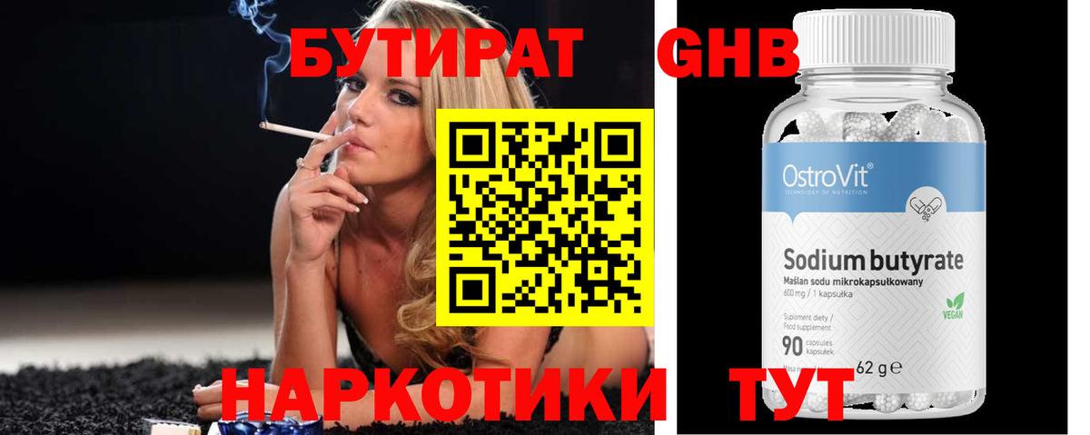 Сарапул  Бутират  Вход с VPN  Бутират оксибутират 