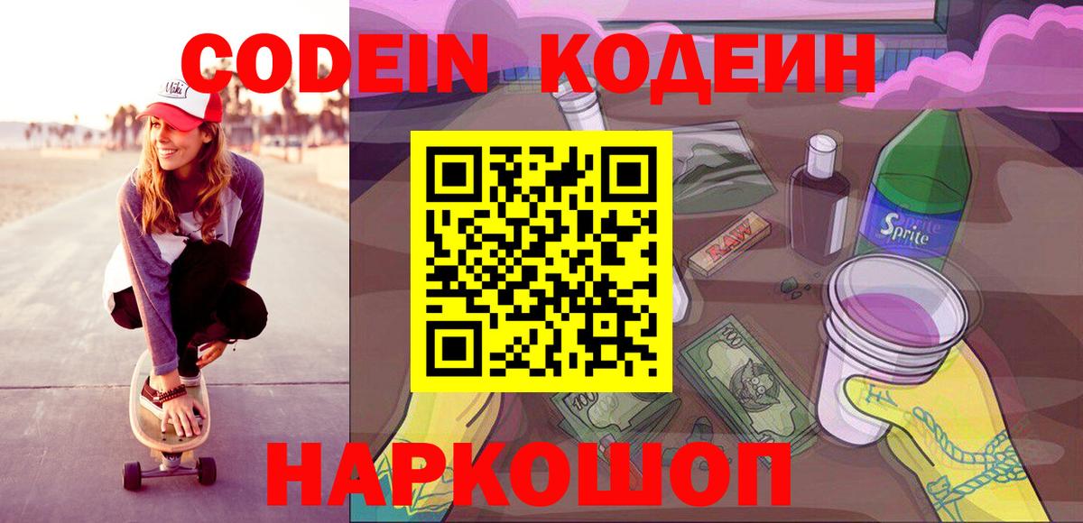 Codein напиток Lean (лин)  Кодеин напиток Lean (лин)  Сарапул  Вход с VPN 