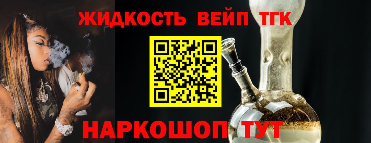 ТГК жижа  ТГК гашишное масло  Вход с VPN  Сарапул 